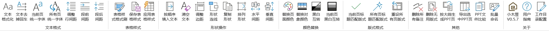小木屋PPT助手