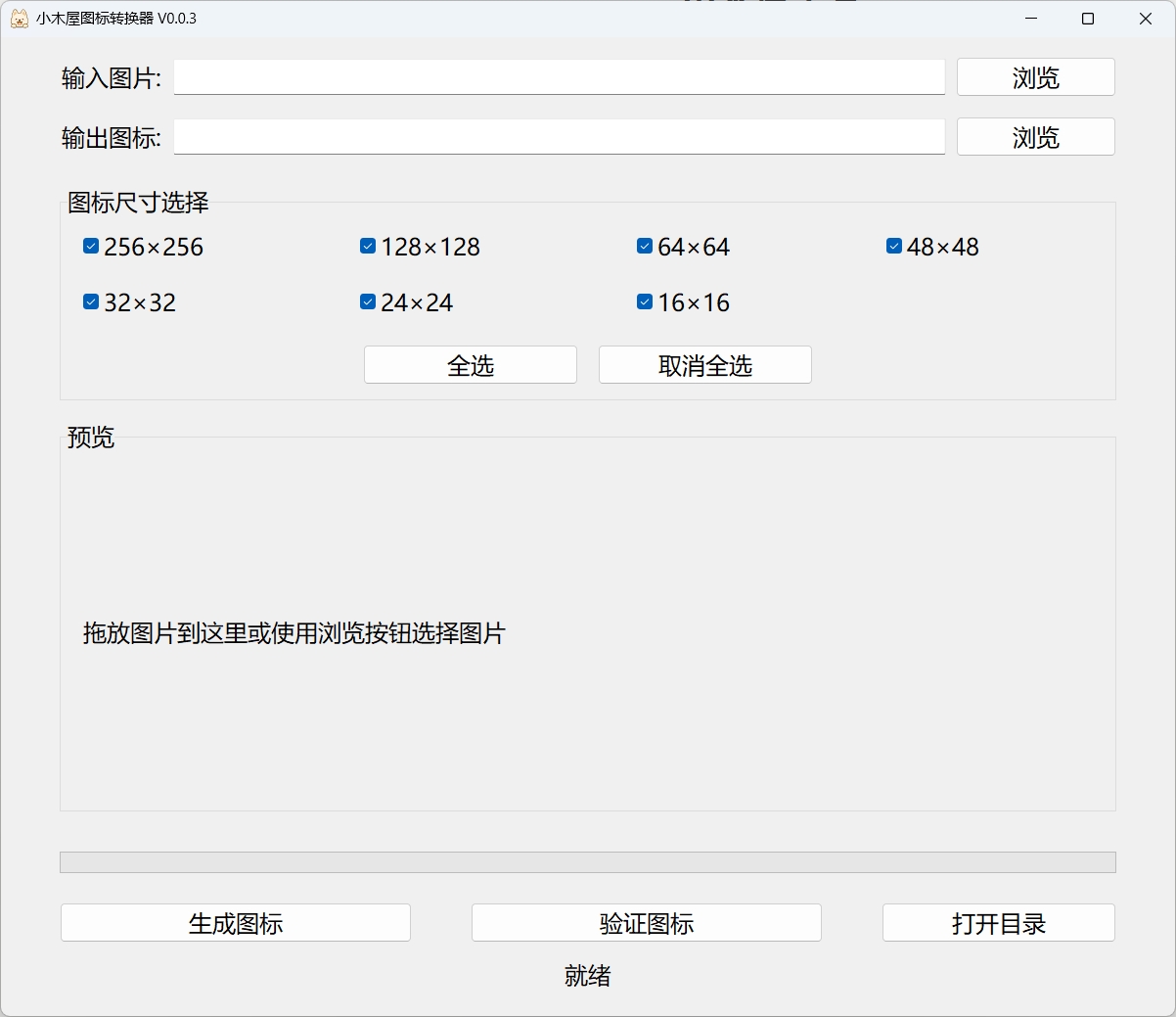 小木屋图标转换器截图